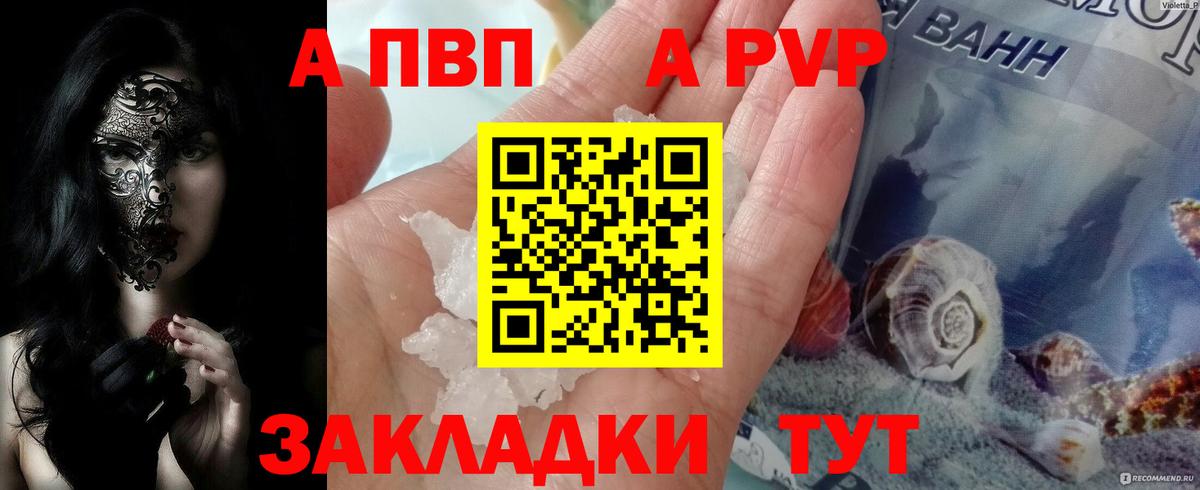 A-PVP кристаллы Краснознаменск