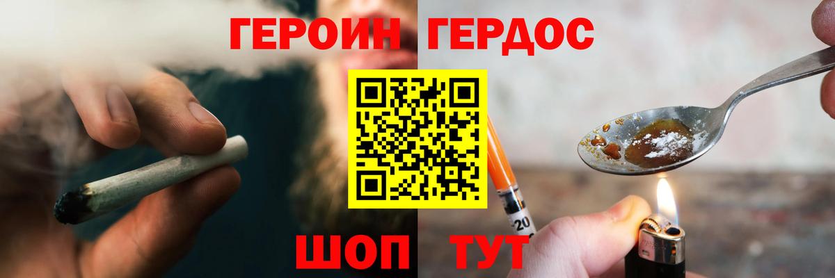 Героин гречка Краснознаменск