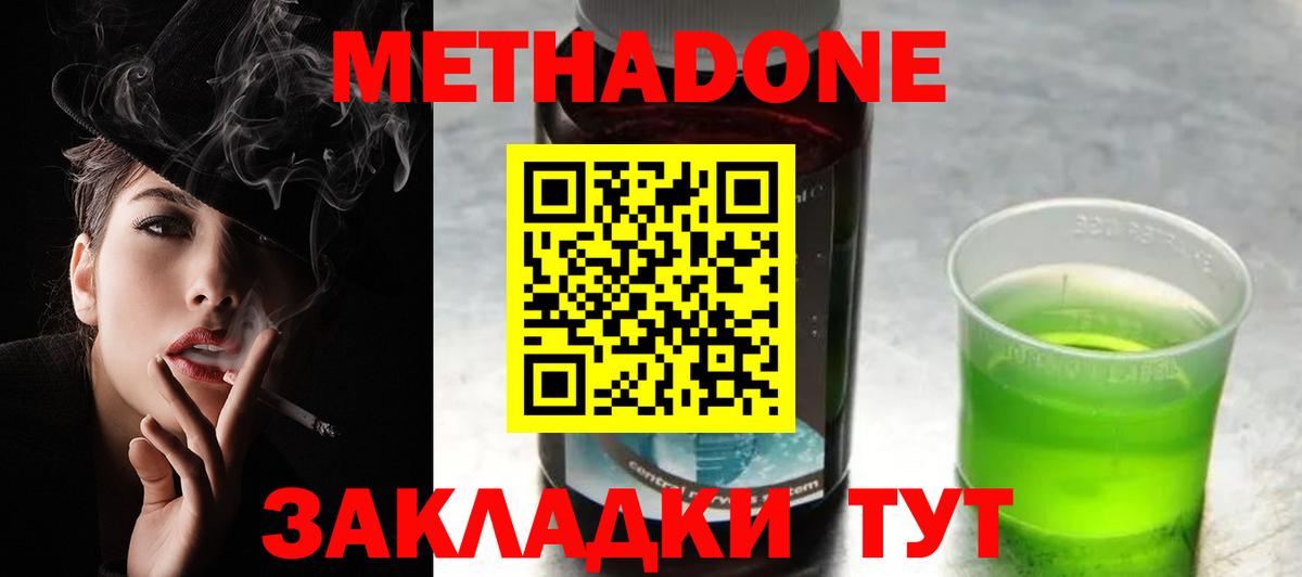 Метадон methadone  МЕТАДОН кристалл  mega ссылки  Краснознаменск  Вход с VPN 