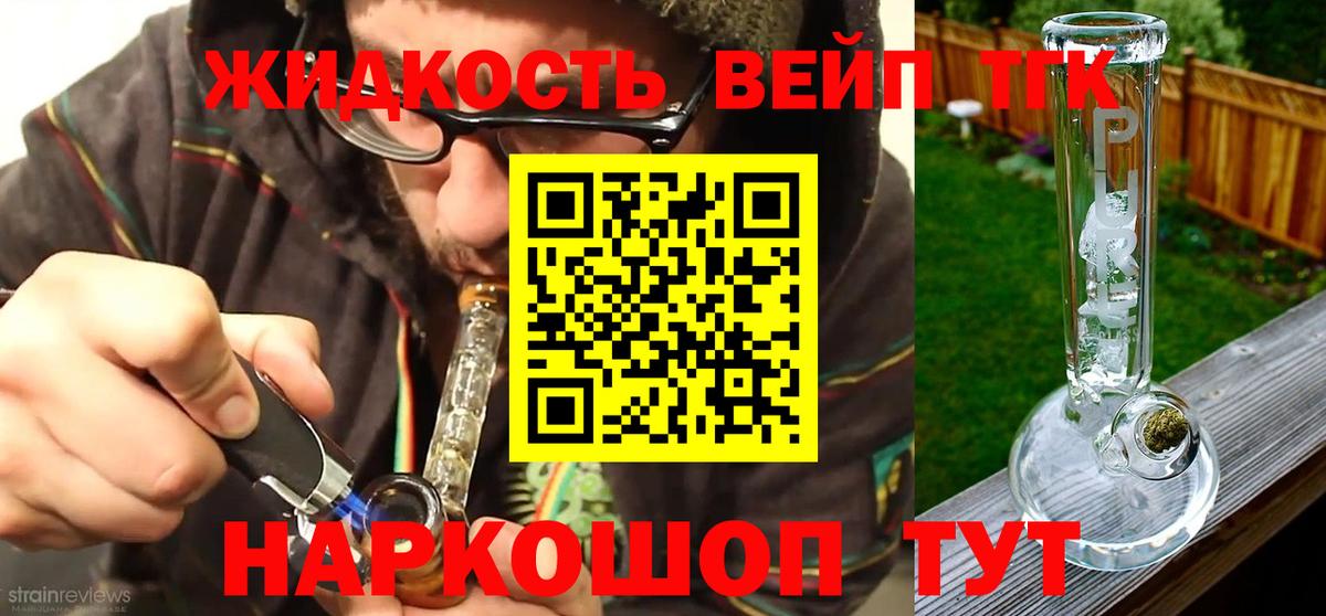 Краснознаменск  ТГК вейп  Вход с VPN  Дистиллят ТГК жижа 