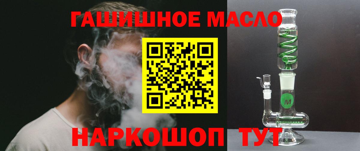 ТГК THC oil Краснознаменск